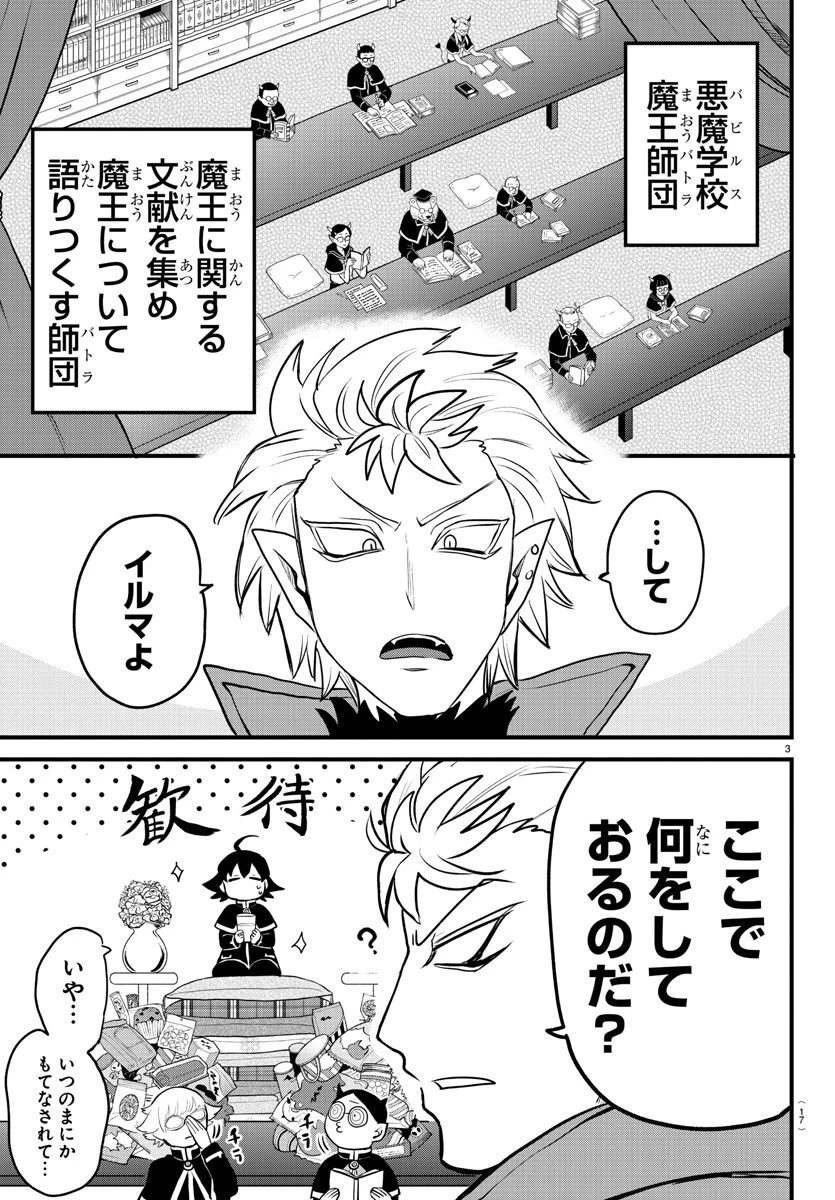 魔入りました！入間くん 第205話 - 5