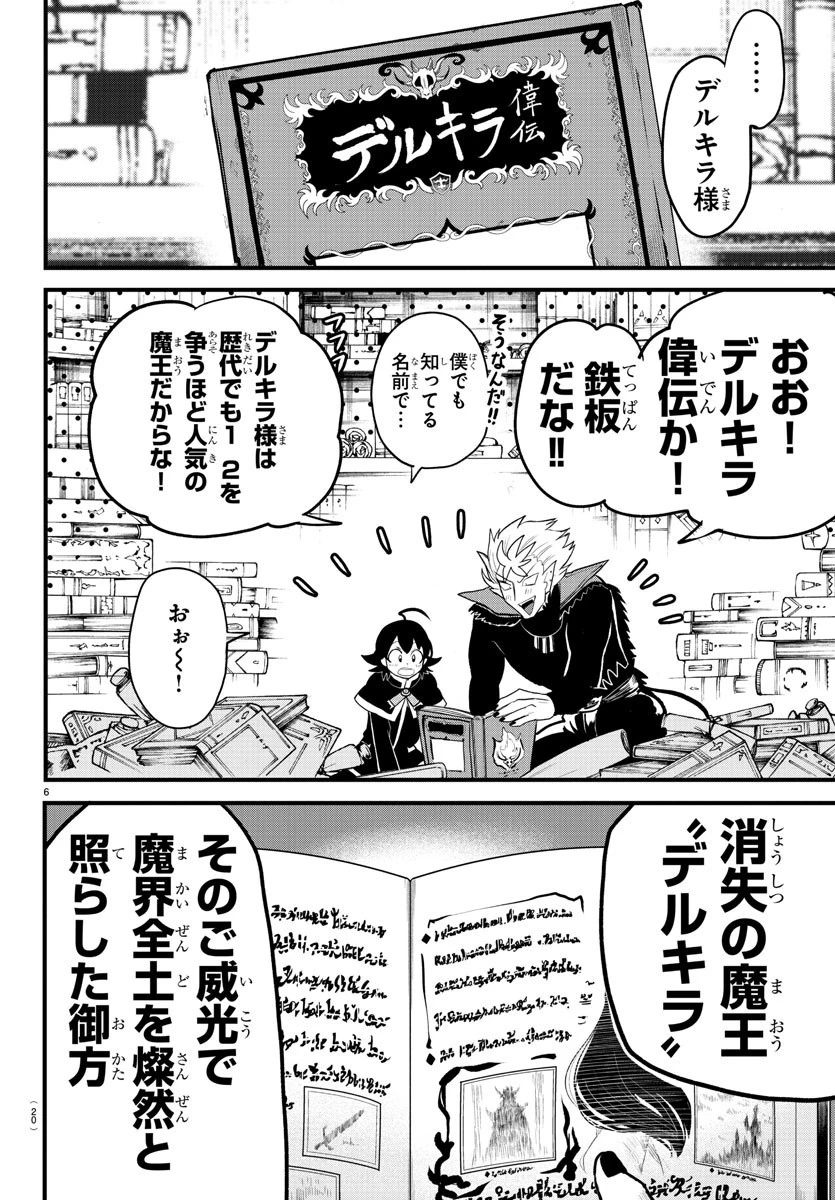 魔入りました！入間くん 第205話 - 8