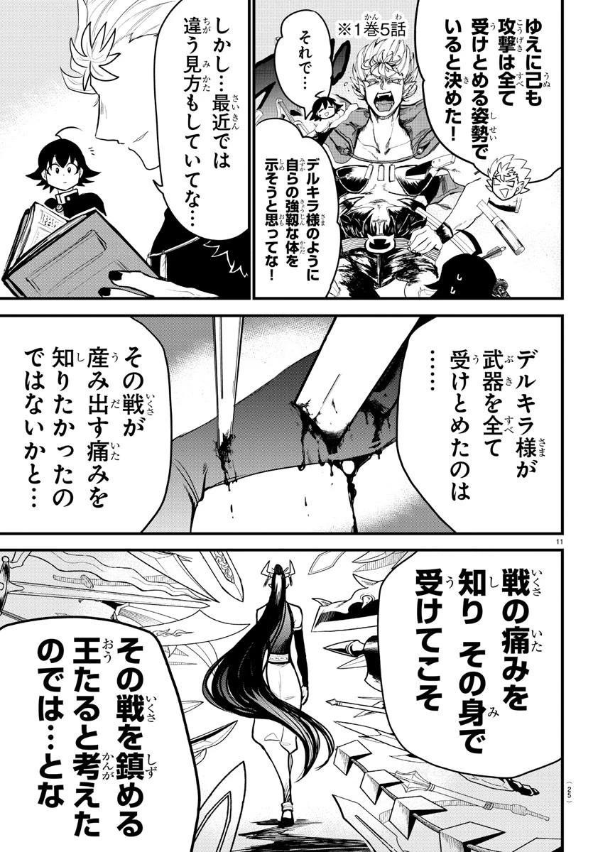 魔入りました！入間くん 第205話 - 13