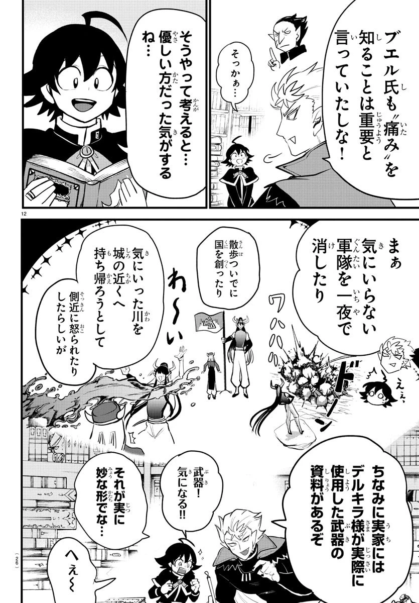 魔入りました！入間くん 第205話 - 14
