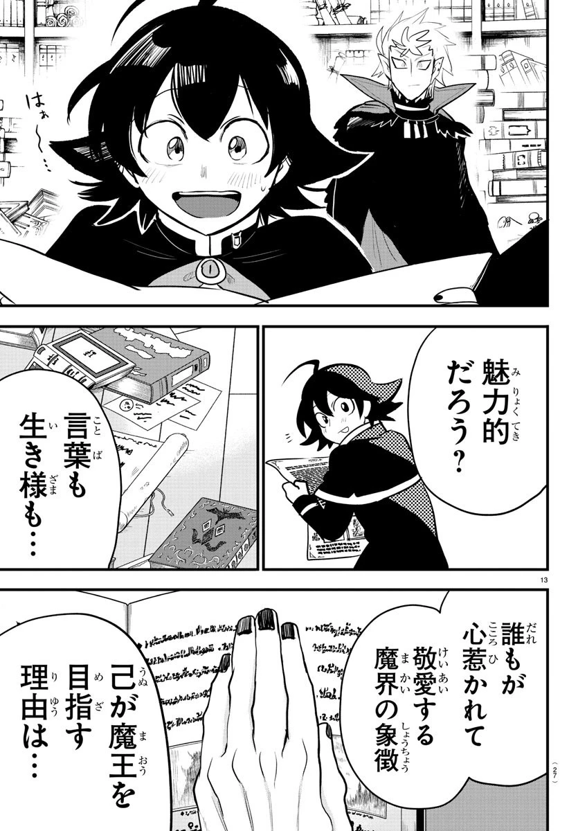 魔入りました！入間くん 第205話 - 15