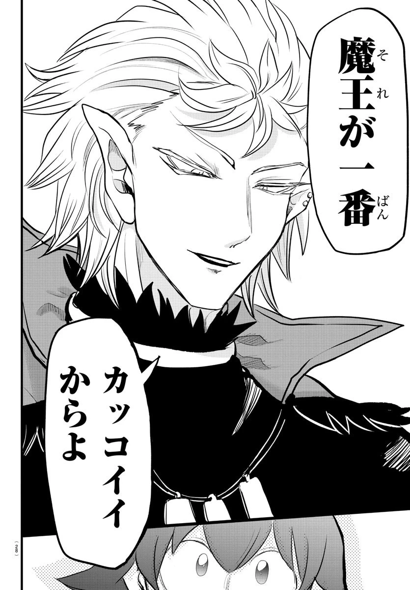 魔入りました！入間くん 第205話 - 16