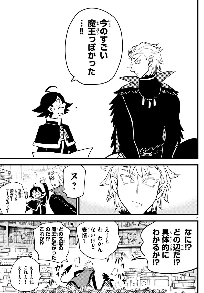 魔入りました！入間くん 第205話 - 17