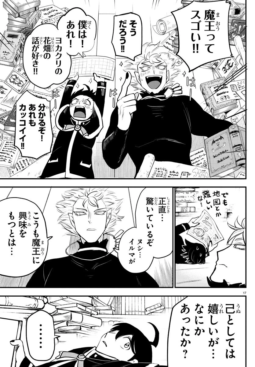 魔入りました！入間くん 第205話 - 19