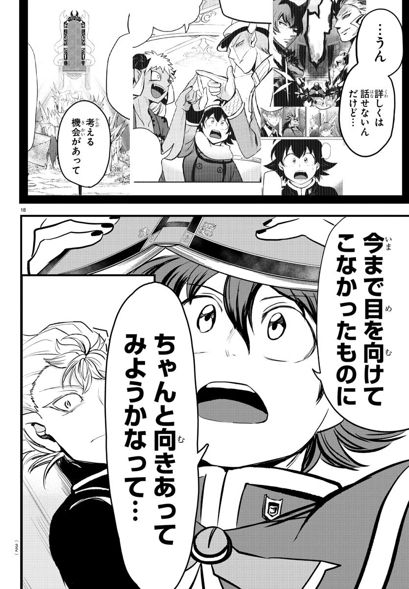 魔入りました！入間くん 第205話 - 20