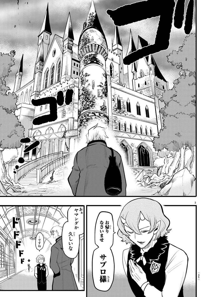 魔入りました！入間くん 第206話 - 3
