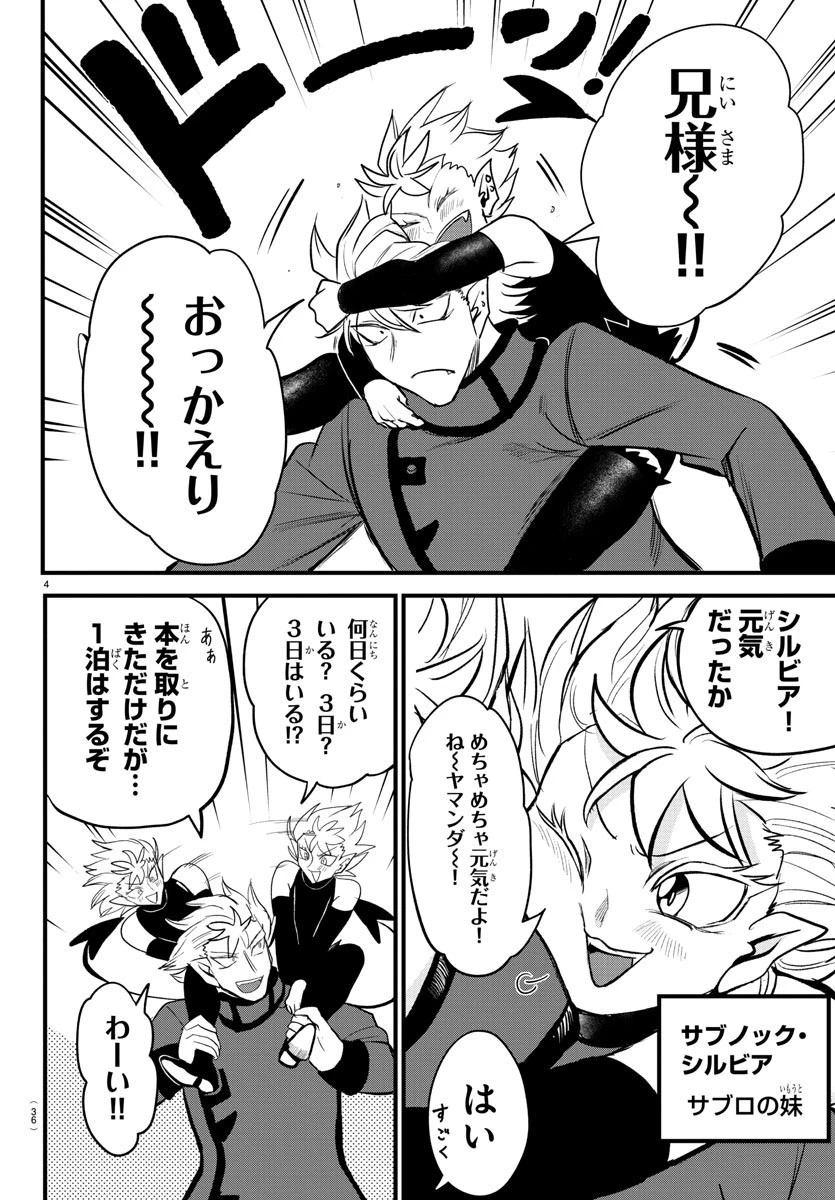 魔入りました！入間くん 第206話 - 4