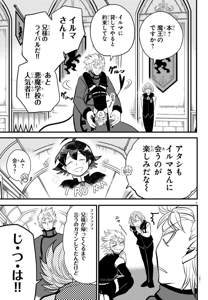魔入りました！入間くん 第206話 - 5