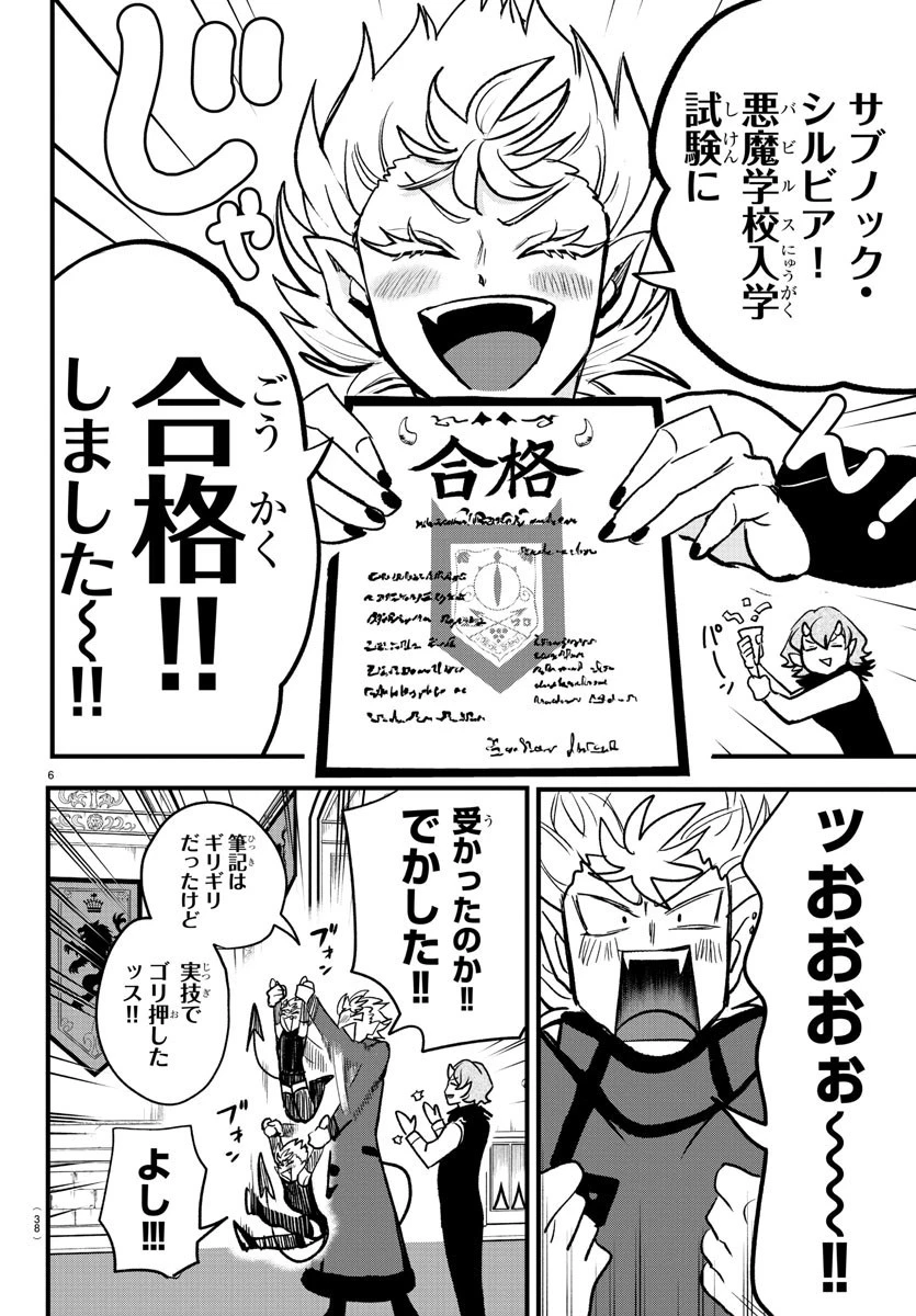 魔入りました！入間くん 第206話 - 6