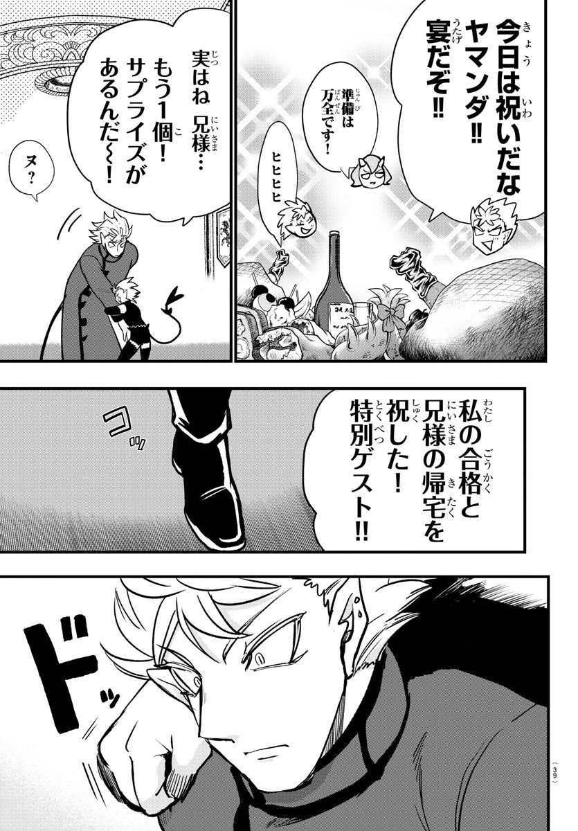 魔入りました！入間くん 第206話 - 7