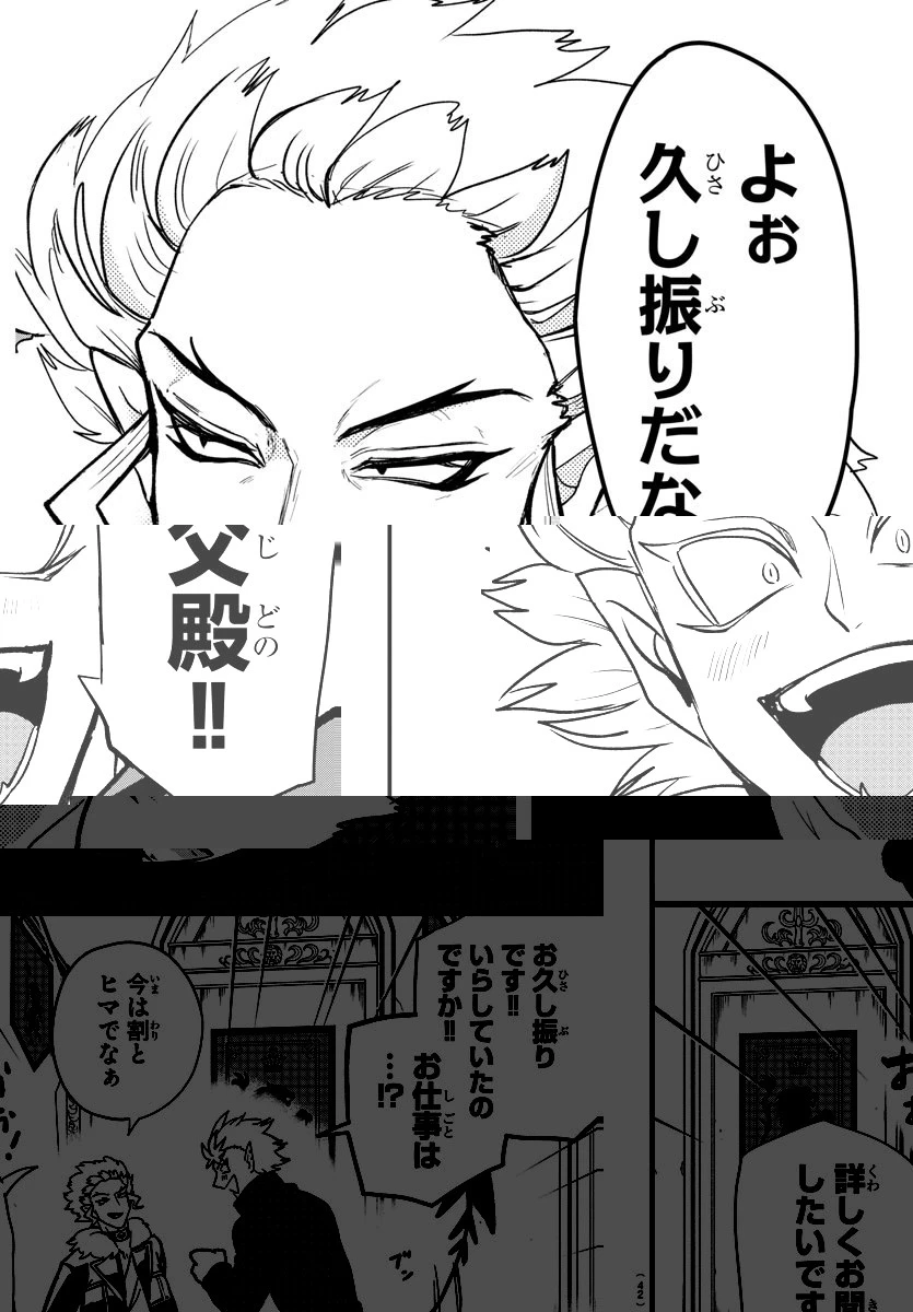 魔入りました！入間くん 第206話 - 8