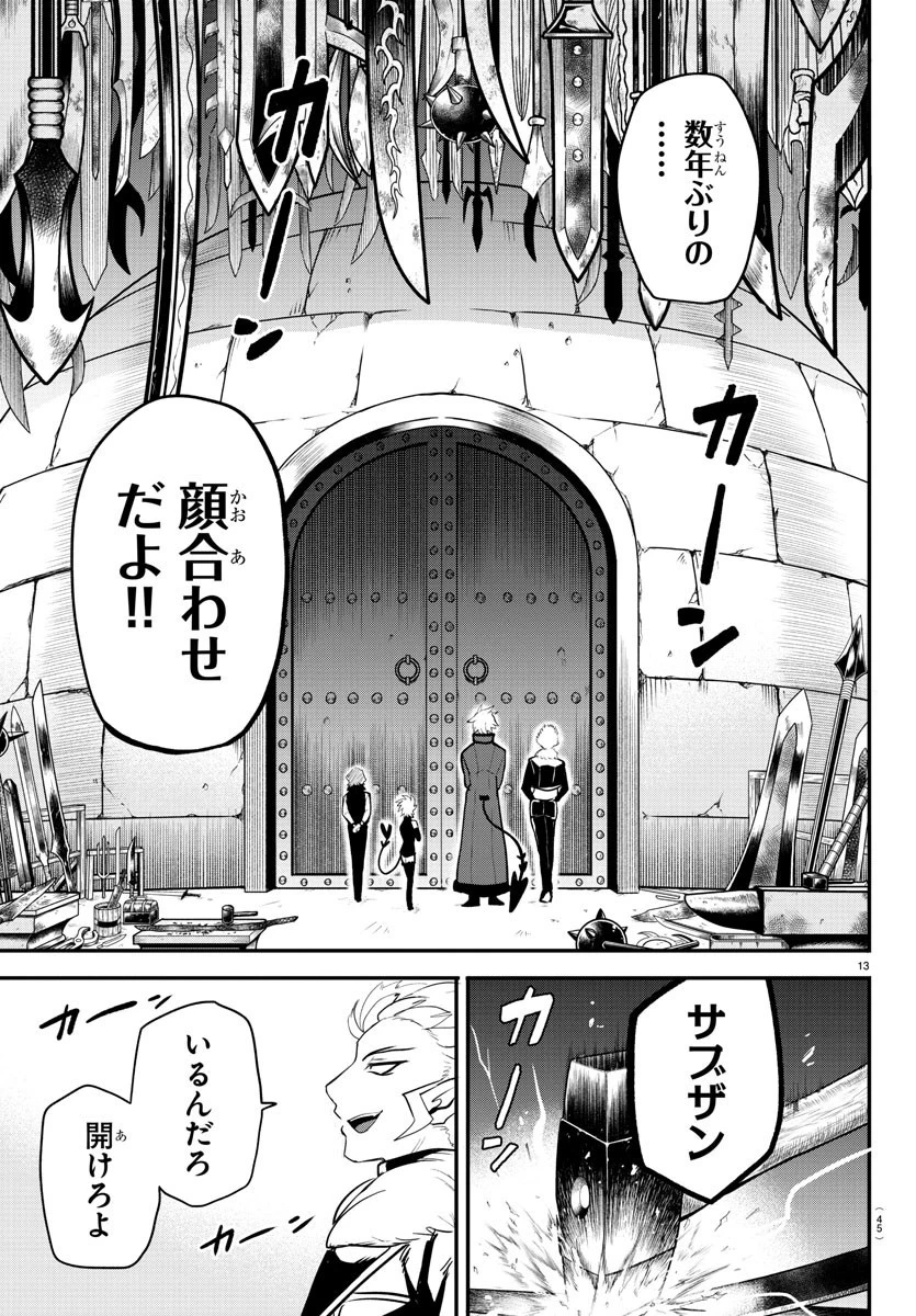 魔入りました！入間くん 第206話 - 13