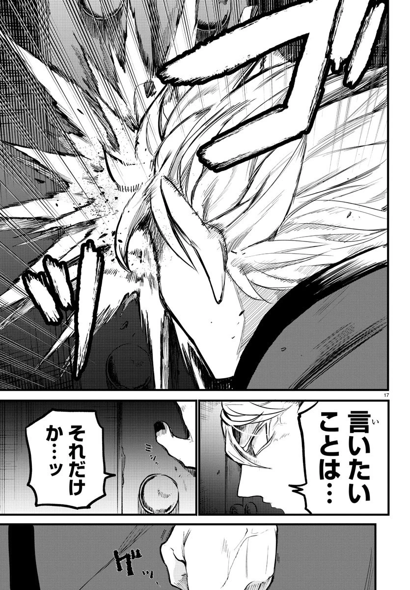 魔入りました！入間くん 第206話 - 17