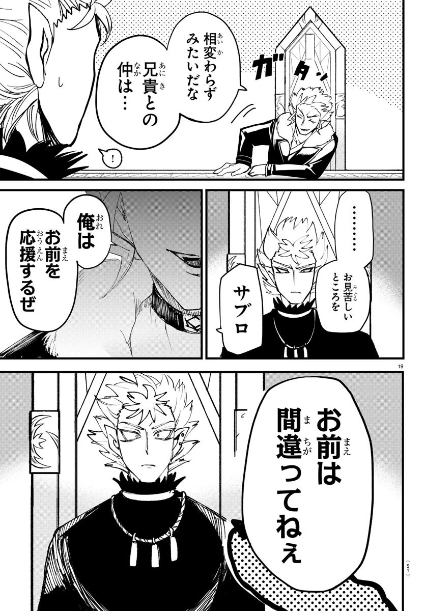 魔入りました！入間くん 第206話 - 19