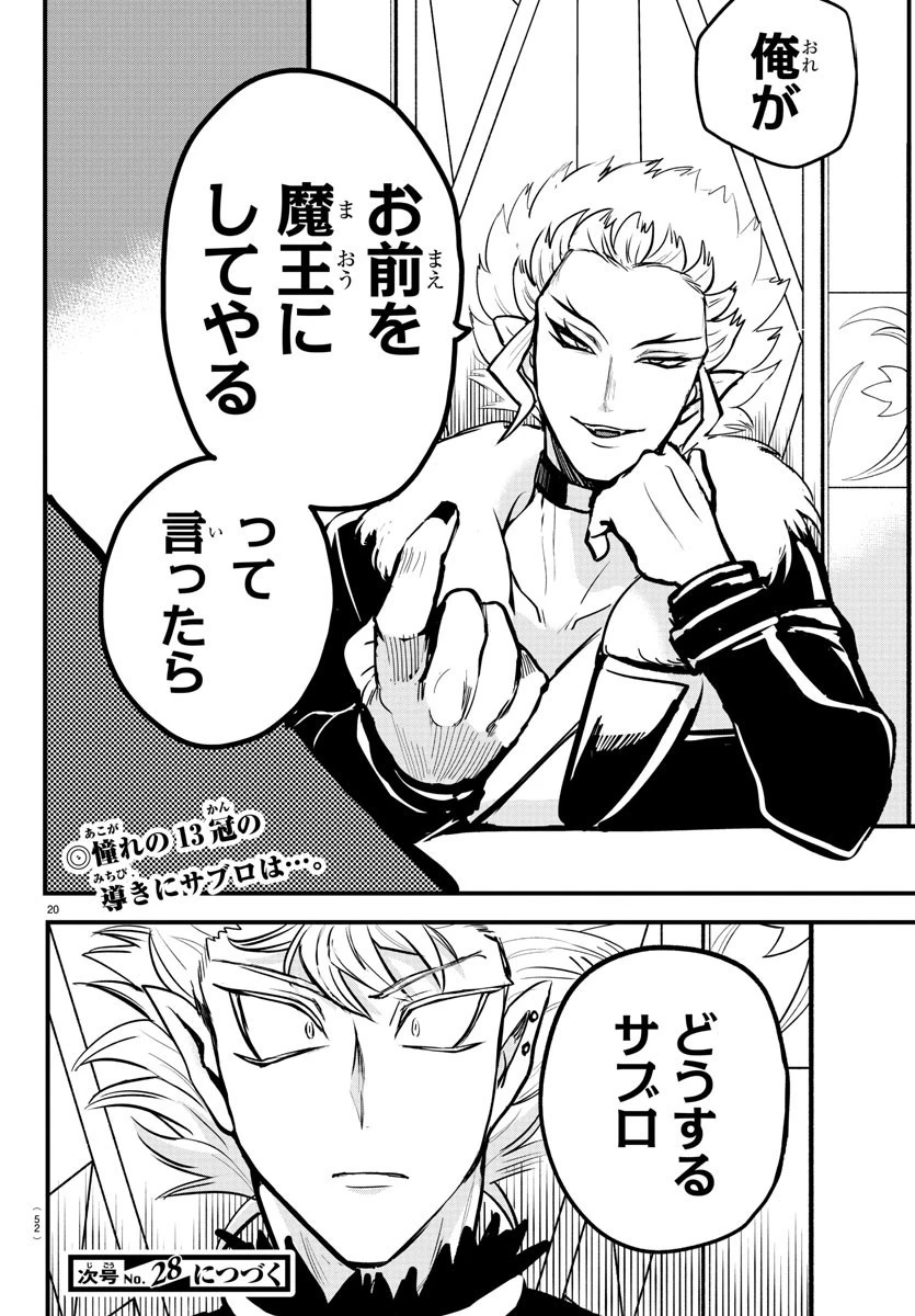 魔入りました！入間くん 第206話 - 20