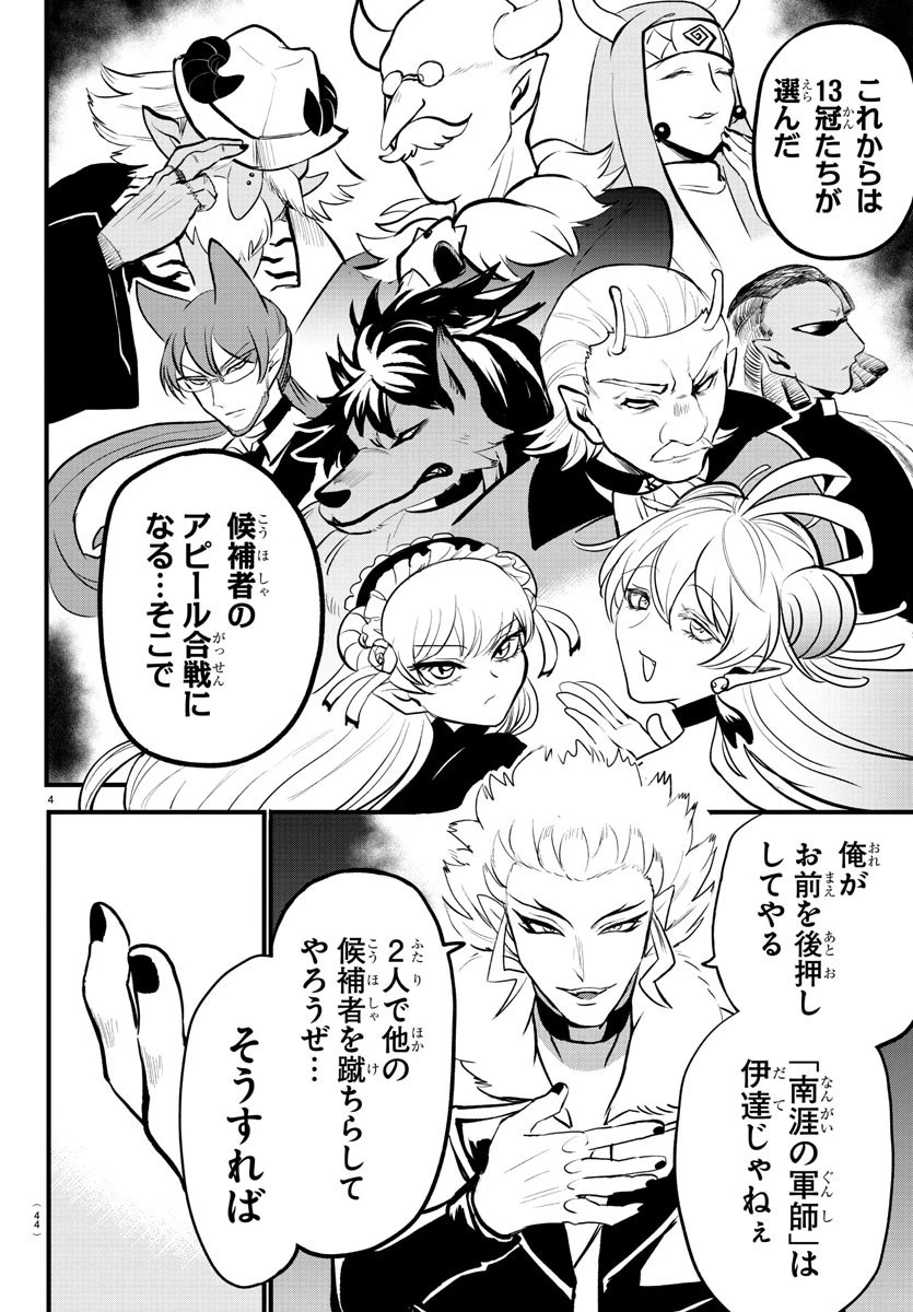 魔入りました！入間くん 第207話 - 4