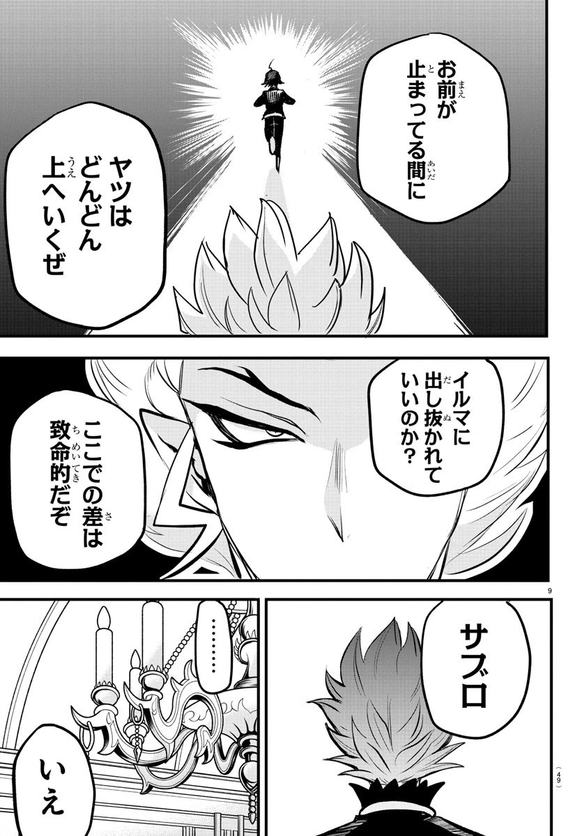 魔入りました！入間くん 第207話 - 9