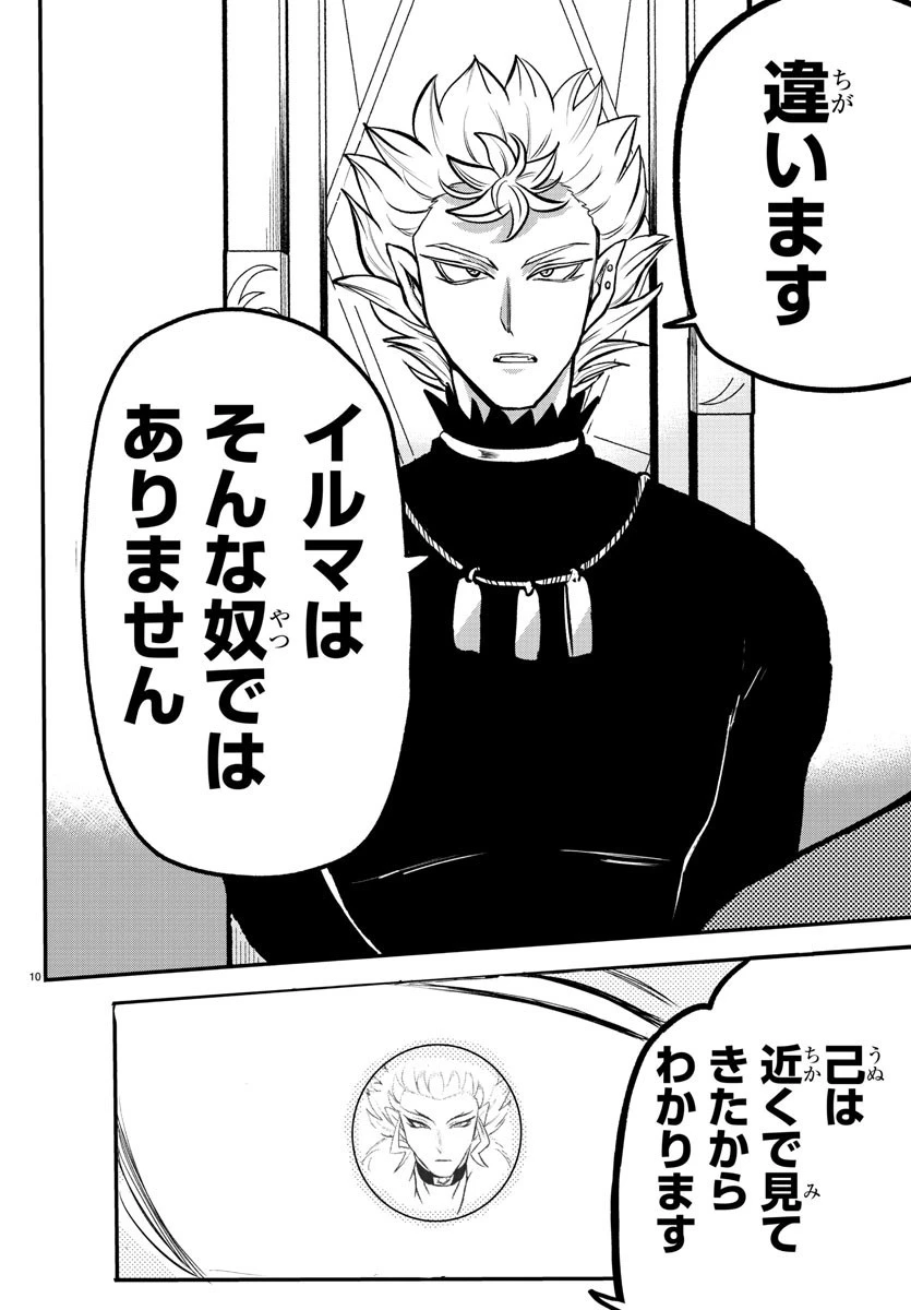 魔入りました！入間くん 第207話 - 10