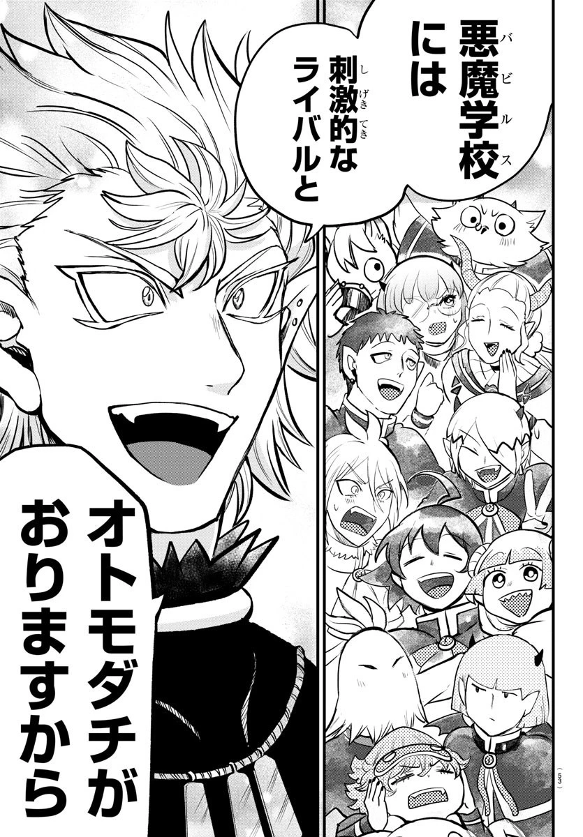 魔入りました！入間くん 第207話 - 13