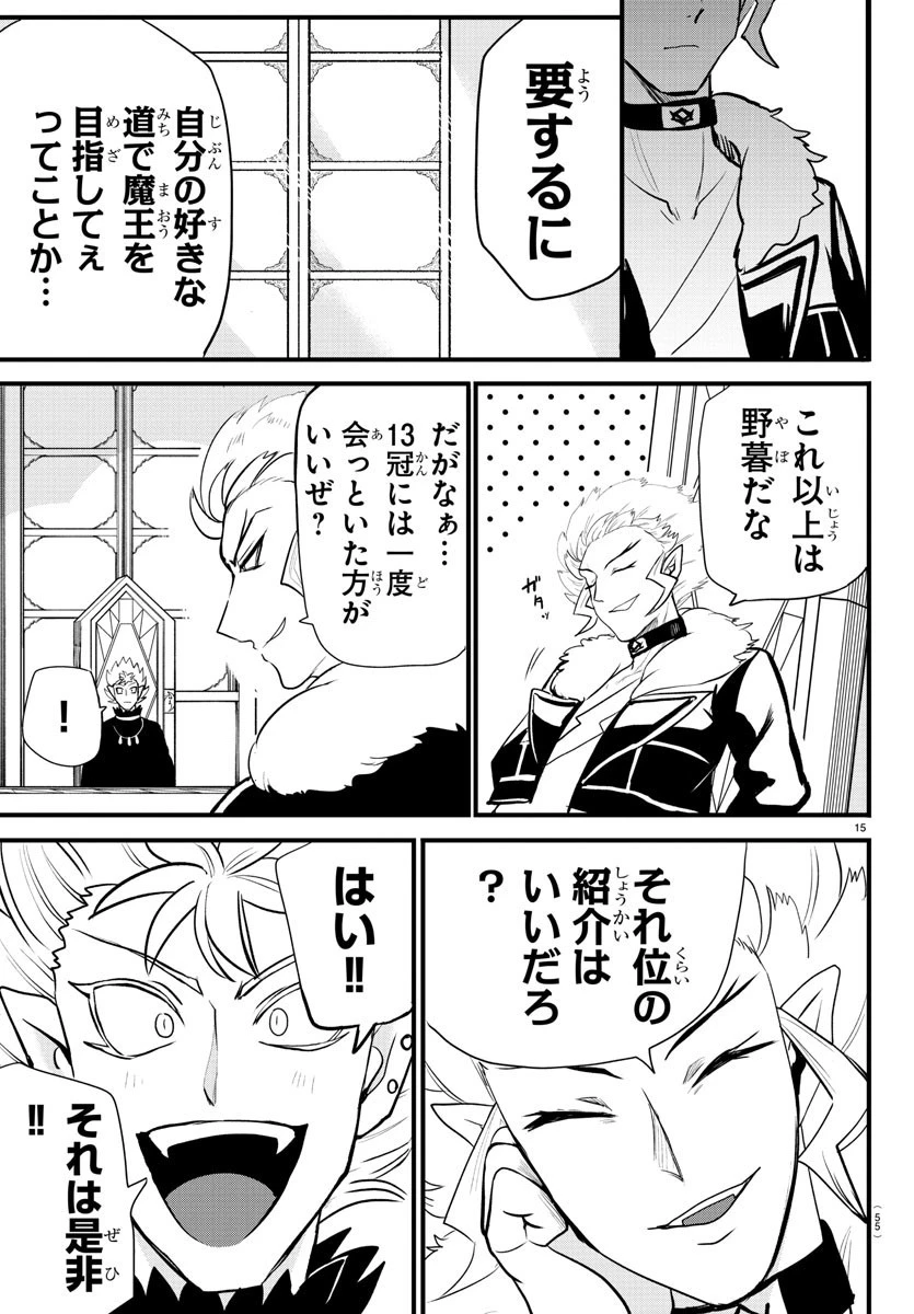 魔入りました！入間くん 第207話 - 15