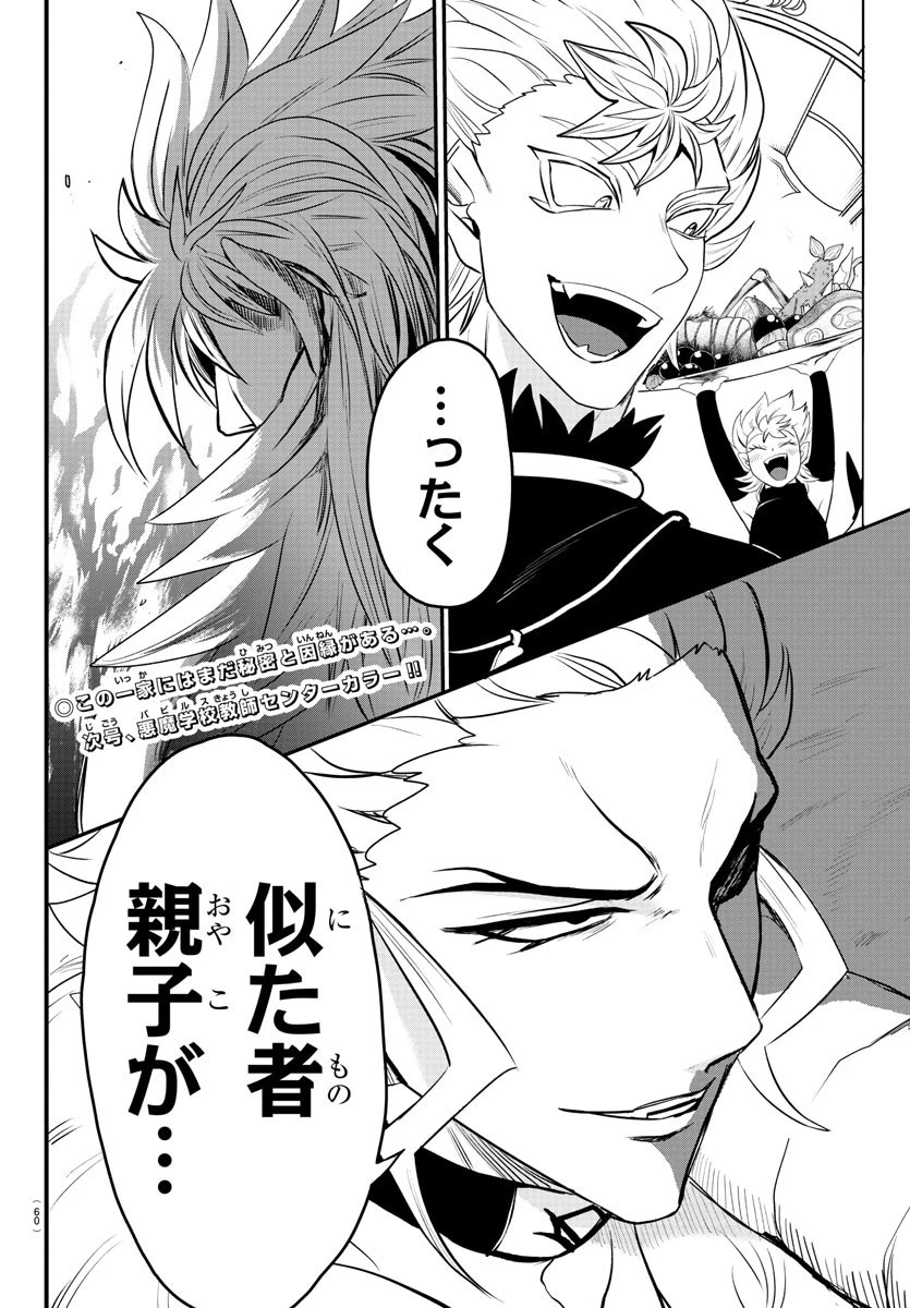 魔入りました！入間くん 第207話 - 20