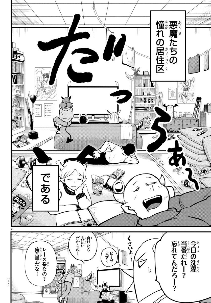 魔入りました！入間くん 第208話 - 5