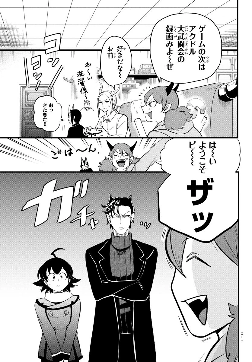 魔入りました！入間くん 第208話 - 6