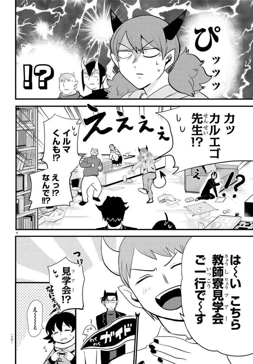 魔入りました！入間くん 第208話 - 7