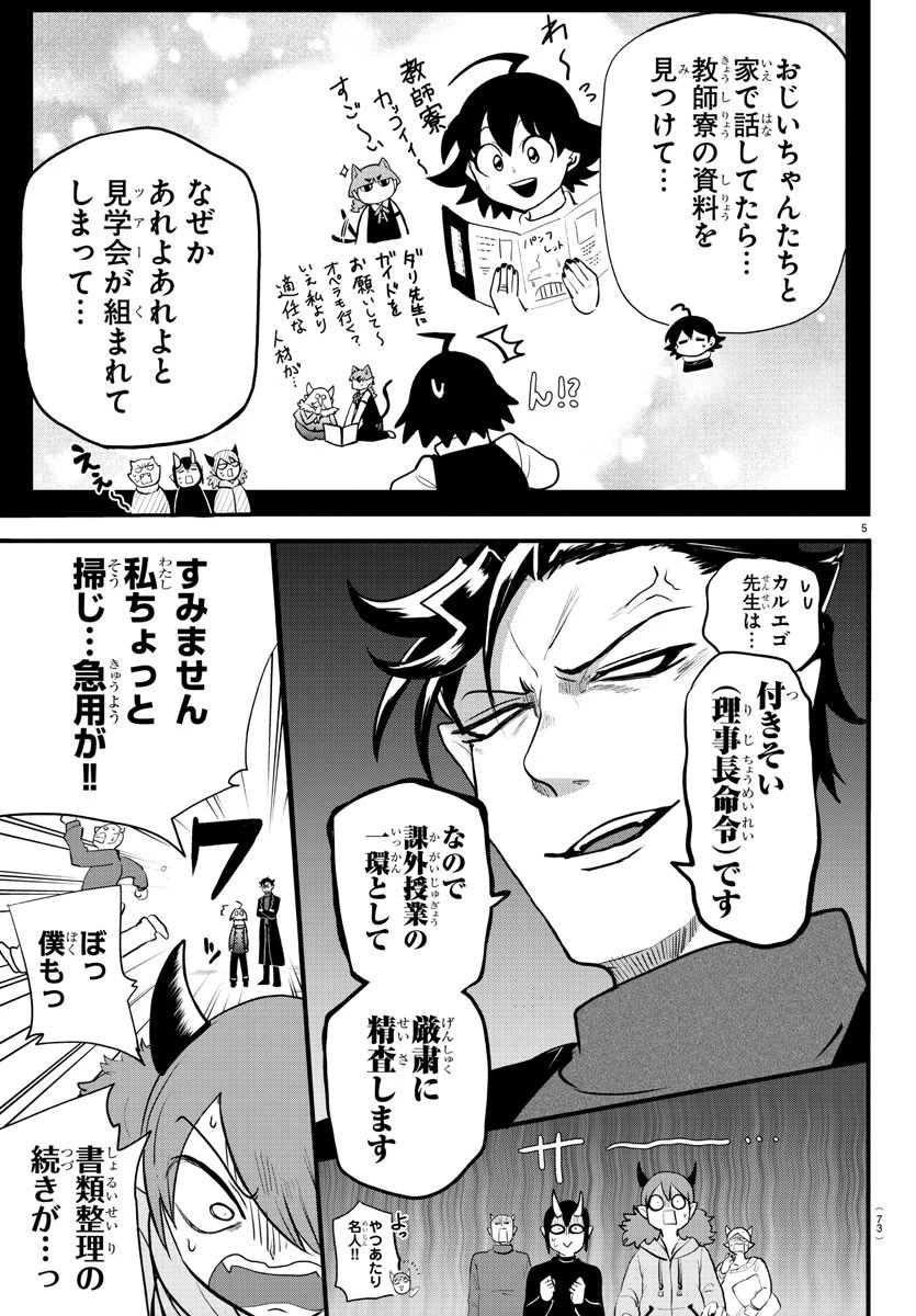 魔入りました！入間くん 第208話 - 8