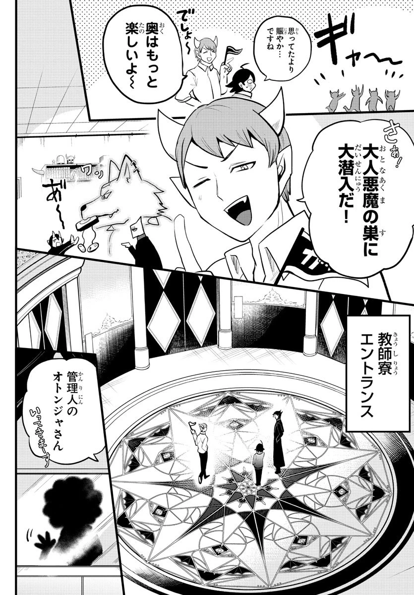 魔入りました！入間くん 第208話 - 9