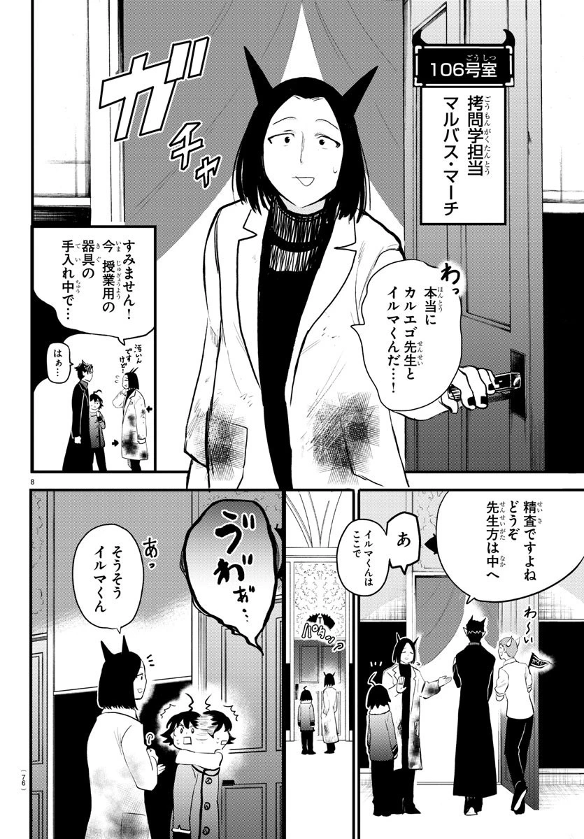 魔入りました！入間くん 第208話 - 11