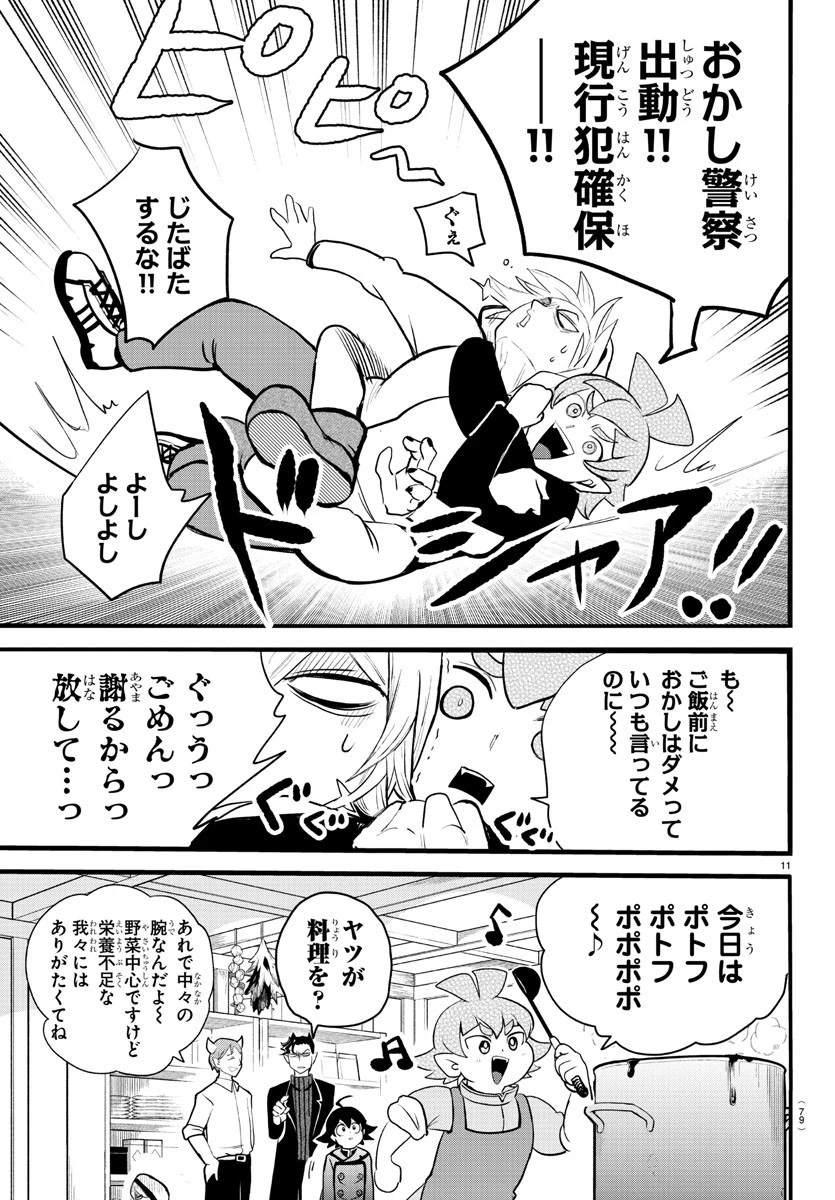 魔入りました！入間くん 第208話 - 14
