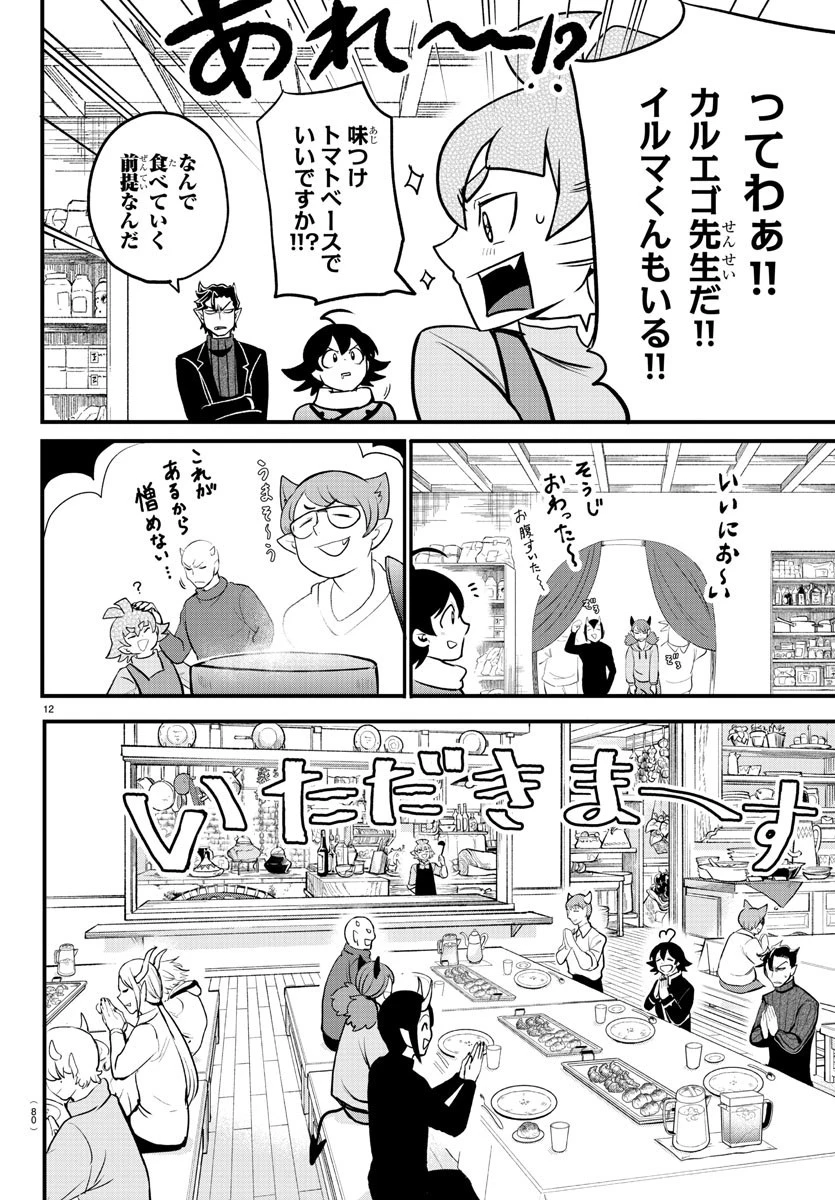 魔入りました！入間くん 第208話 - 15