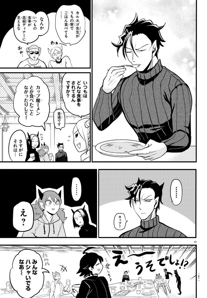 魔入りました！入間くん 第208話 - 16