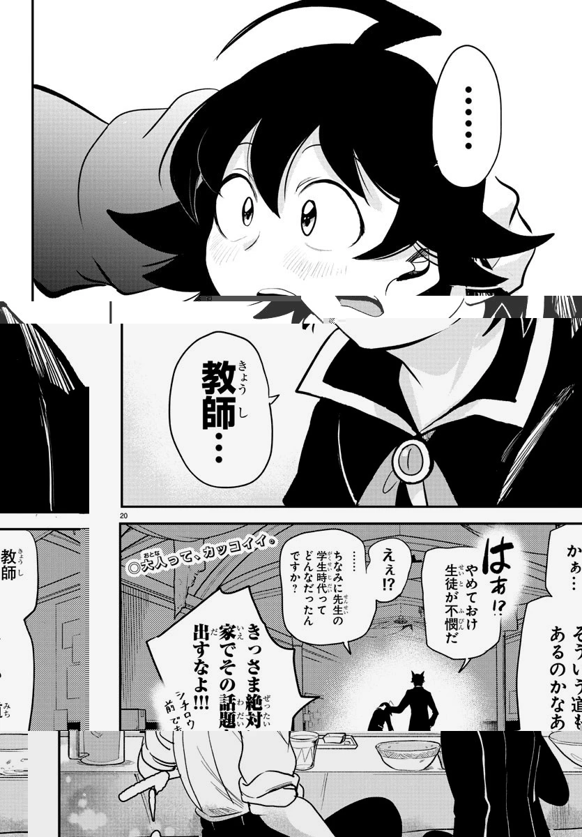魔入りました！入間くん 第208話 - 17