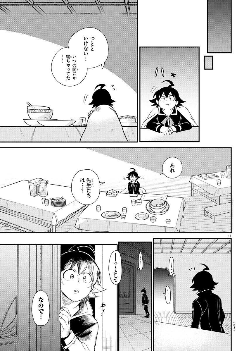 魔入りました！入間くん 第208話 - 18