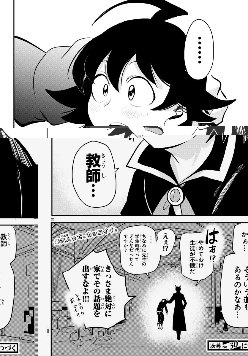 魔入りました！入間くん 第208話 - 23