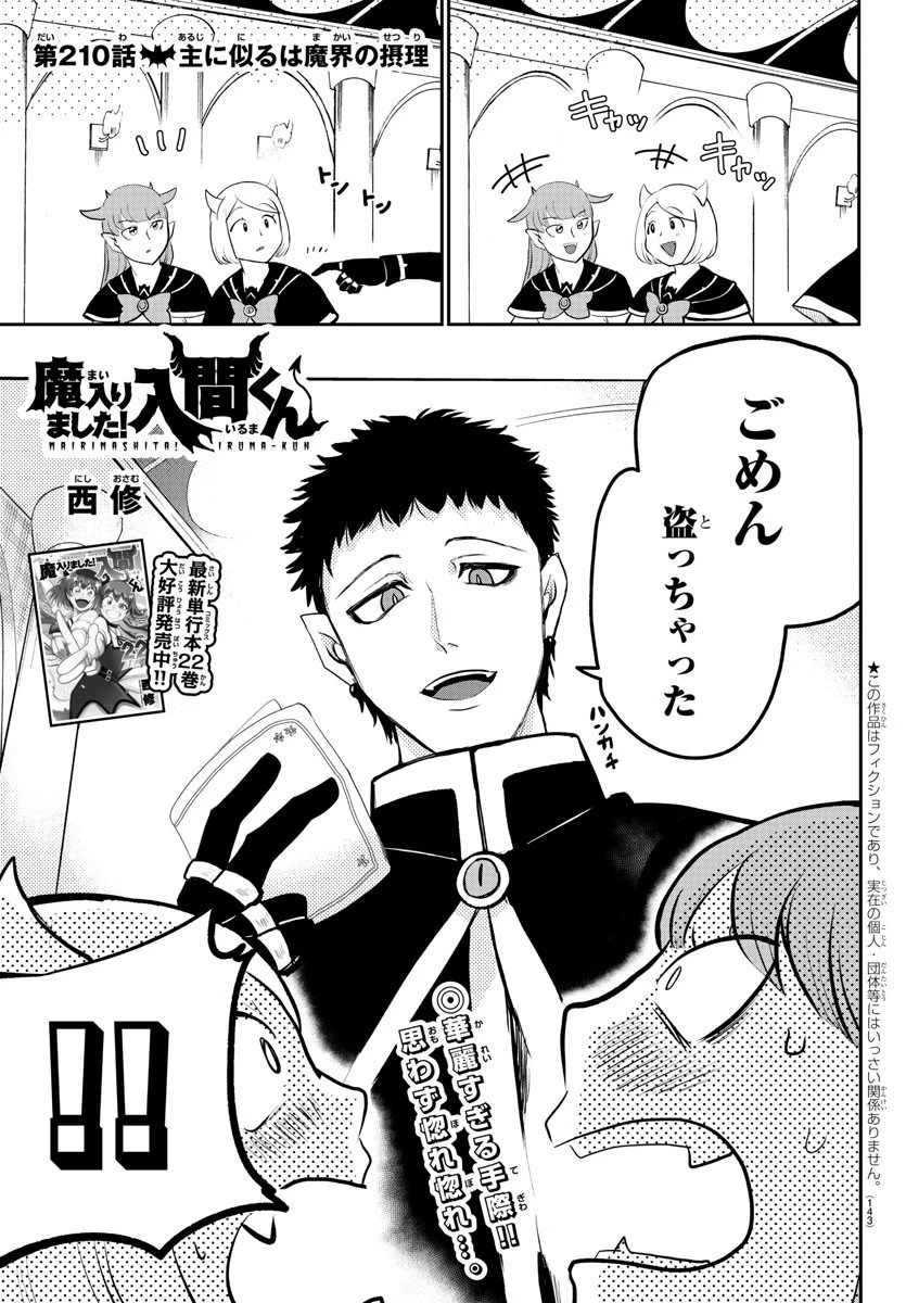 魔入りました！入間くん 第210話 - 1