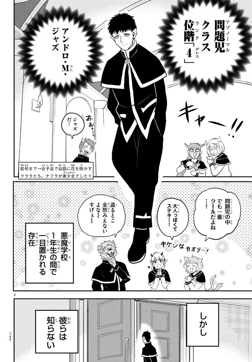 魔入りました！入間くん 第210話 - 2