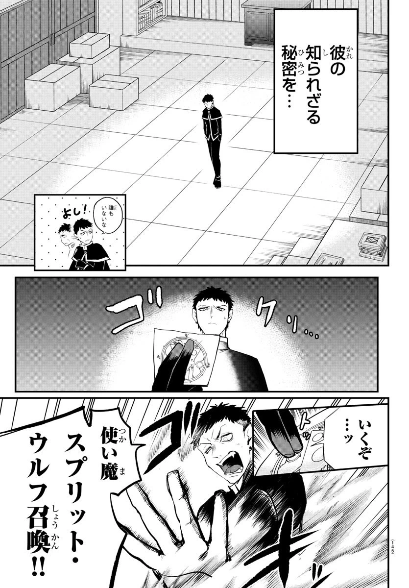 魔入りました！入間くん 第210話 - 3