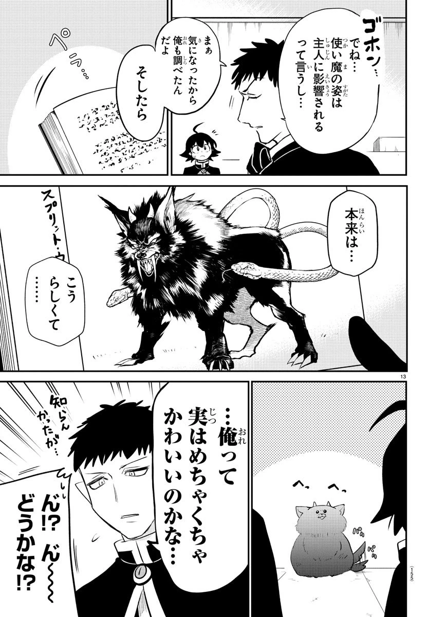 魔入りました！入間くん 第210話 - 13