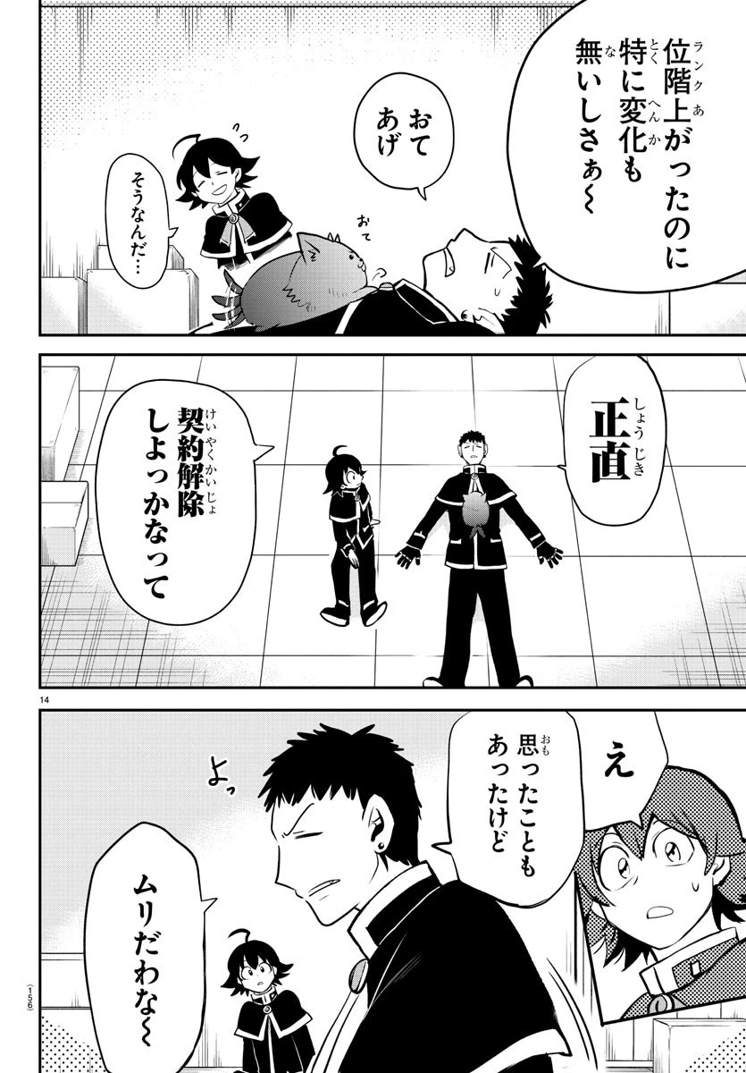 魔入りました！入間くん 第210話 - 14