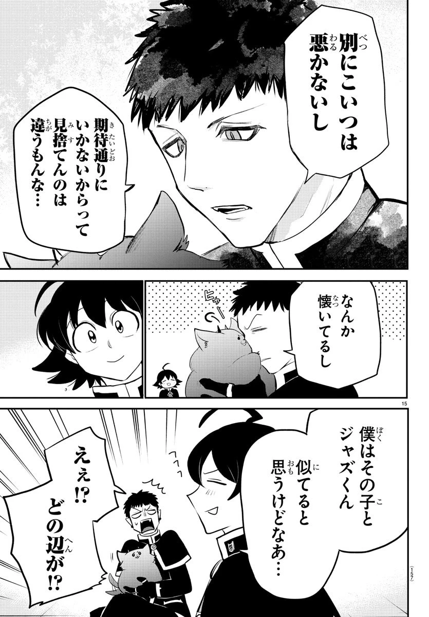 魔入りました！入間くん 第210話 - 15