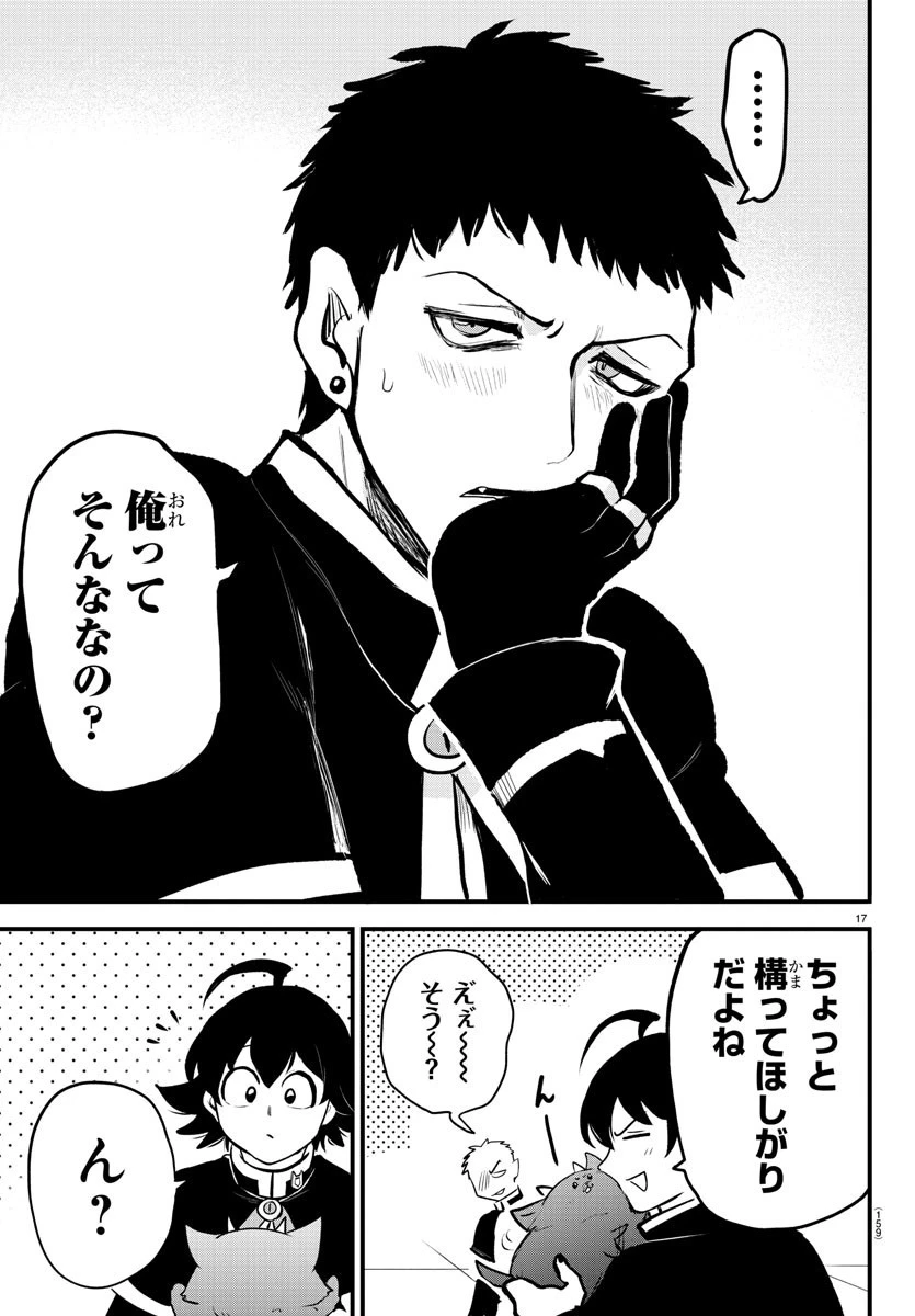 魔入りました！入間くん 第210話 - 17