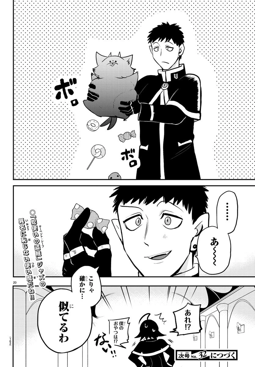 魔入りました！入間くん 第210話 - 20