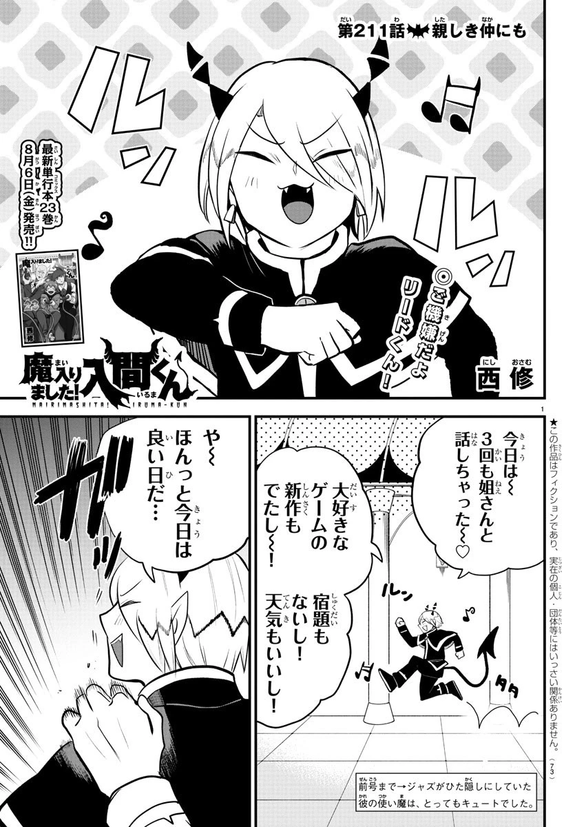 魔入りました！入間くん 第211話 - 1