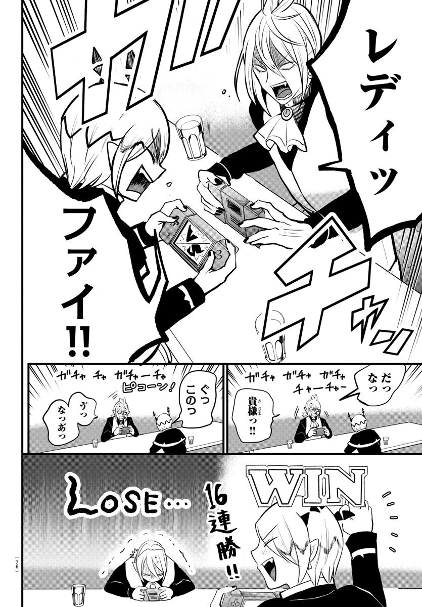 魔入りました！入間くん 第211話 - 4