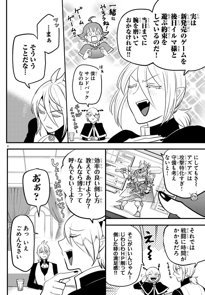 魔入りました！入間くん 第211話 - 6