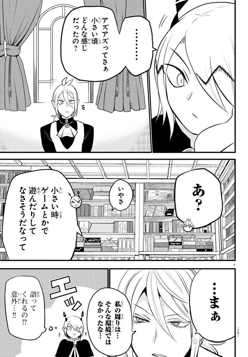 魔入りました！入間くん 第211話 - 7