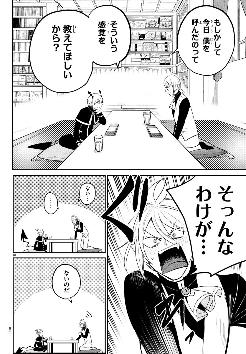 魔入りました！入間くん 第211話 - 10